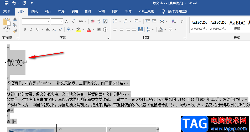Word恢復(fù)被隱藏的文字的方法