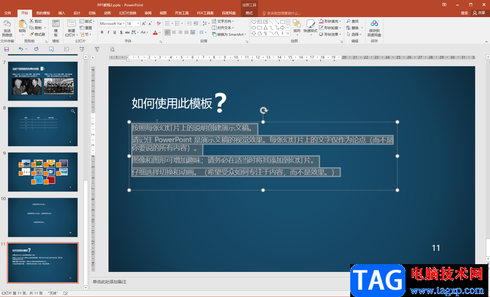 PPT在文字前面添加圖片項(xiàng)目符號(hào)的方法教程