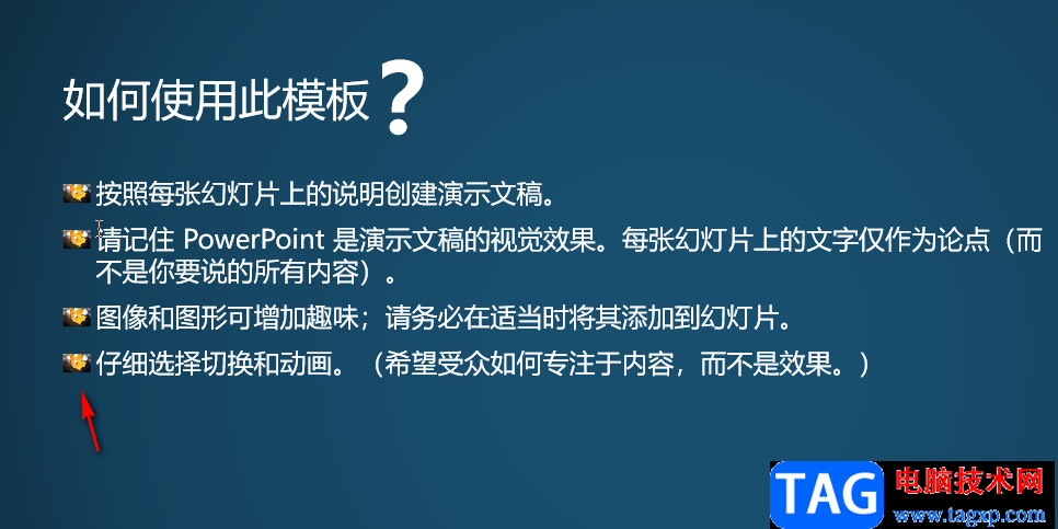 PPT在文字前面添加圖片項(xiàng)目符號(hào)的方法教程