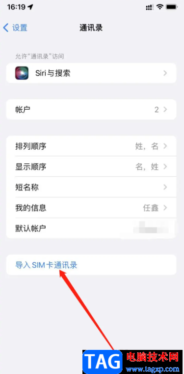 ?iPhone13導(dǎo)入通訊錄的教程