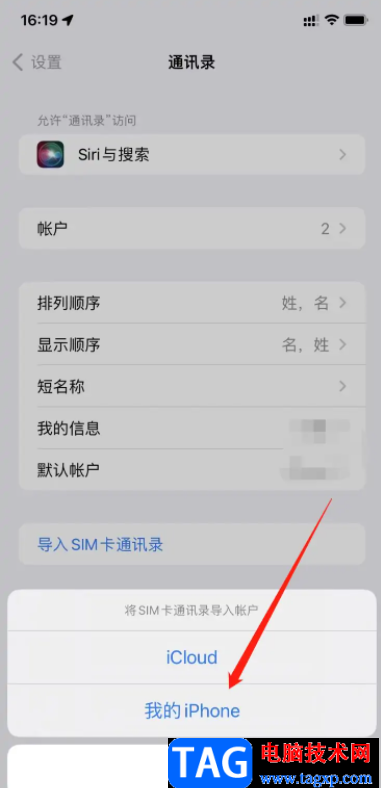 ?iPhone13導(dǎo)入通訊錄的教程