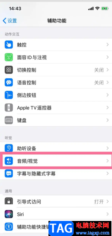 ?iPhone13設(shè)置電話降噪的教程
