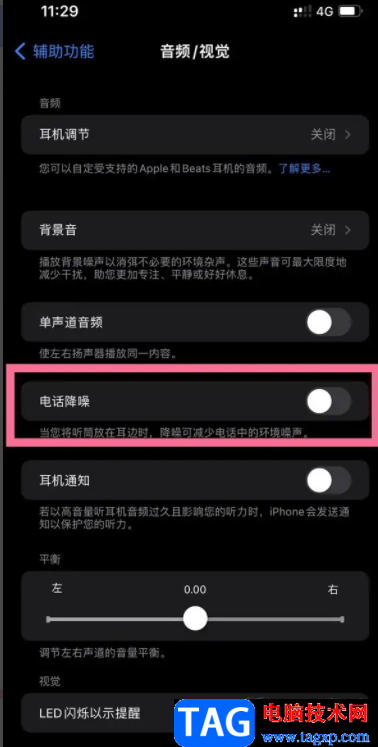 ?iPhone13設(shè)置電話降噪的教程