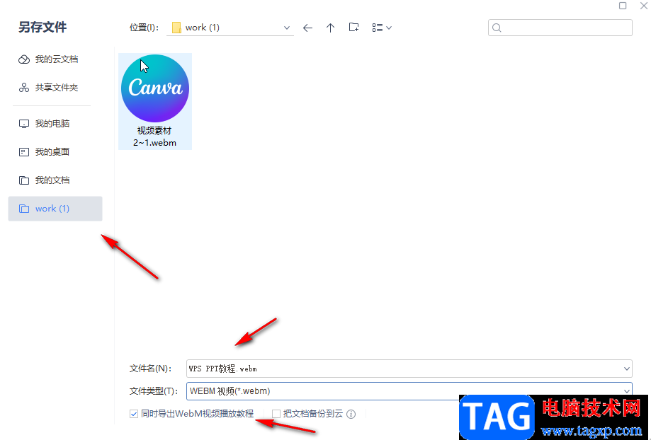 WPS演示文稿輸出為視頻格式的方法教程