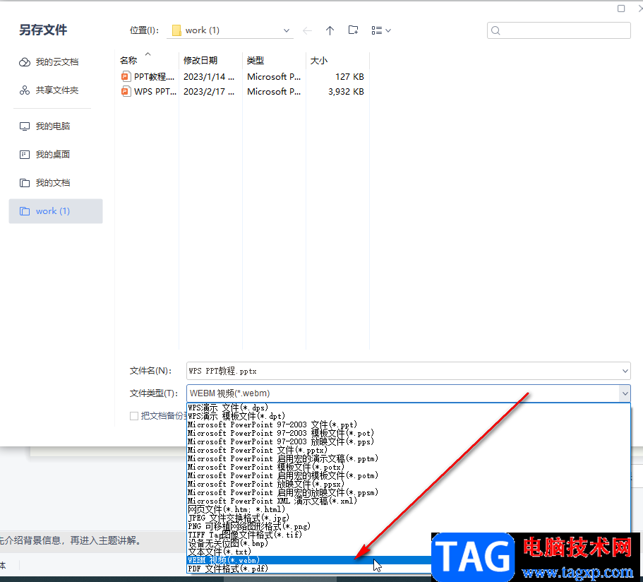 WPS演示文稿輸出為視頻格式的方法教程