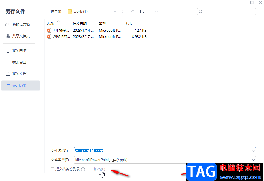 WPS演示文稿輸出為視頻格式的方法教程