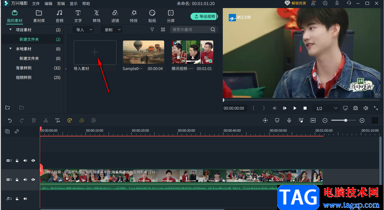 萬(wàn)興喵影添加背景音樂的方法