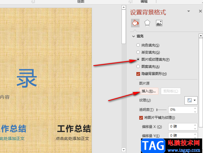 ppt將一張圖片設(shè)置為所有幻燈片背景的方法