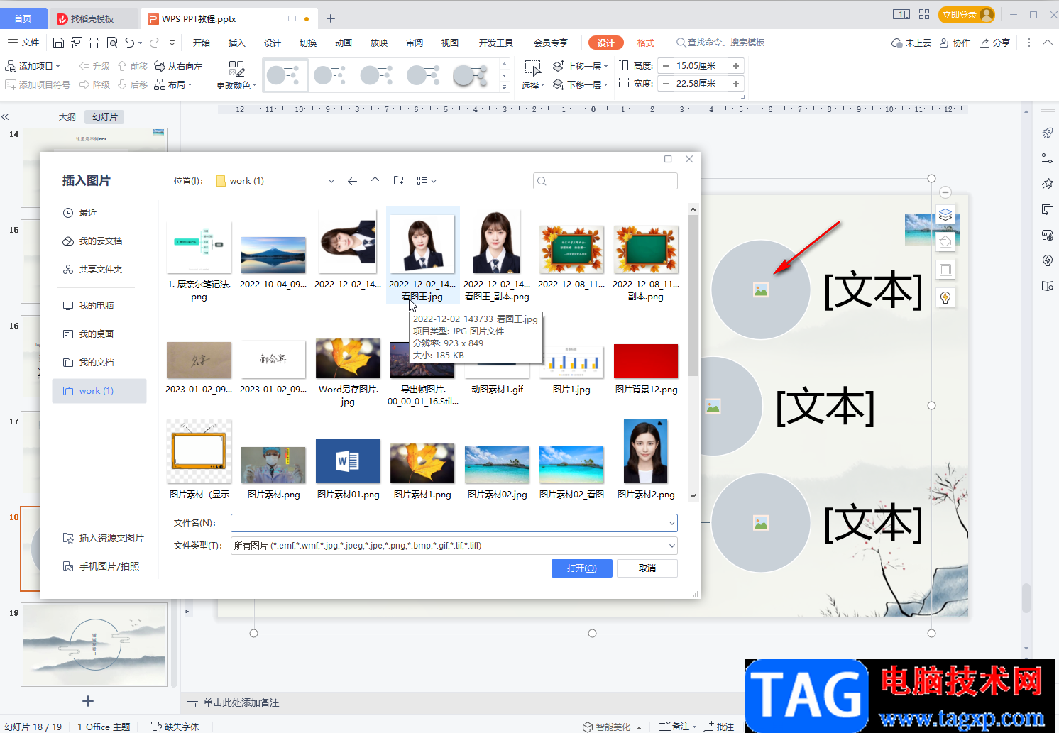 WPS演示文稿多圖快速排版的方法教程