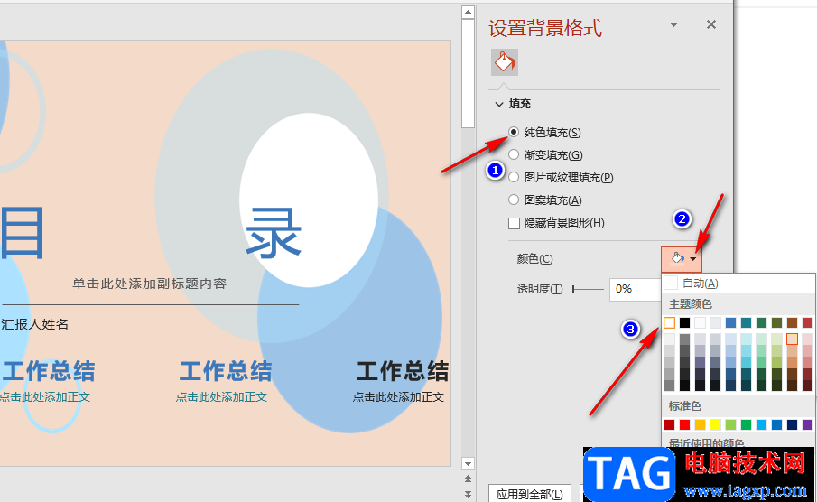 ppt一鍵取消所有背景圖片的方法