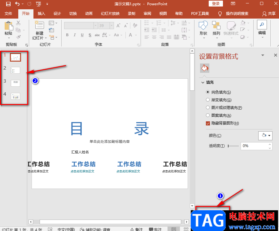 ppt一鍵取消所有背景圖片的方法