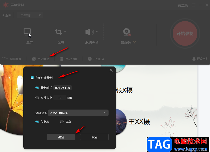 WPS演示文稿錄制視頻的方法教程