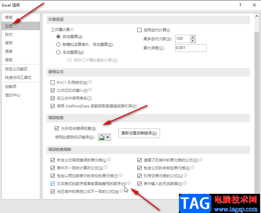 Excel表格解決自動求和出錯的方法教程