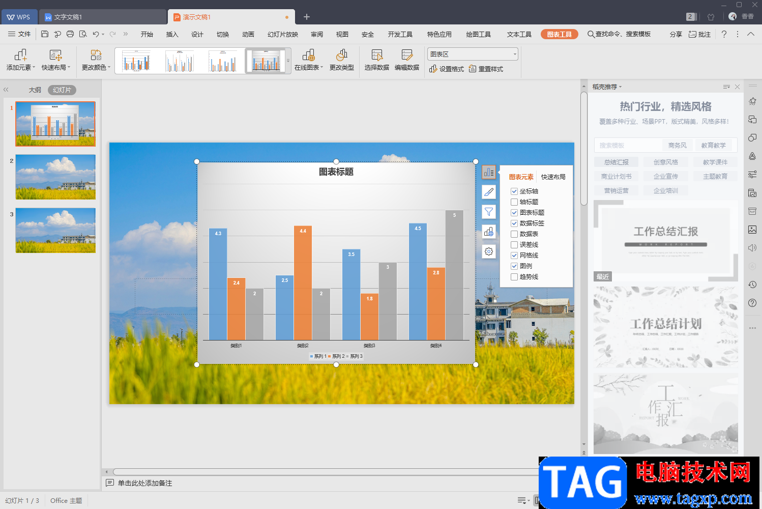 WPS PPT制作柱形圖的方法