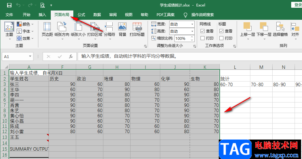 Excel打印區(qū)域調(diào)整虛線的方法