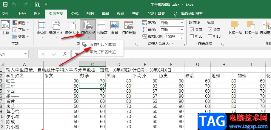 Excel打印區(qū)域調(diào)整虛線的方法