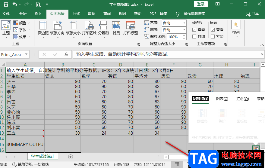 Excel打印區(qū)域調(diào)整虛線的方法
