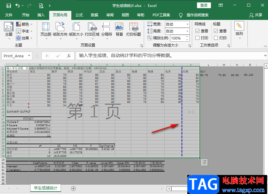 Excel打印區(qū)域調(diào)整虛線的方法