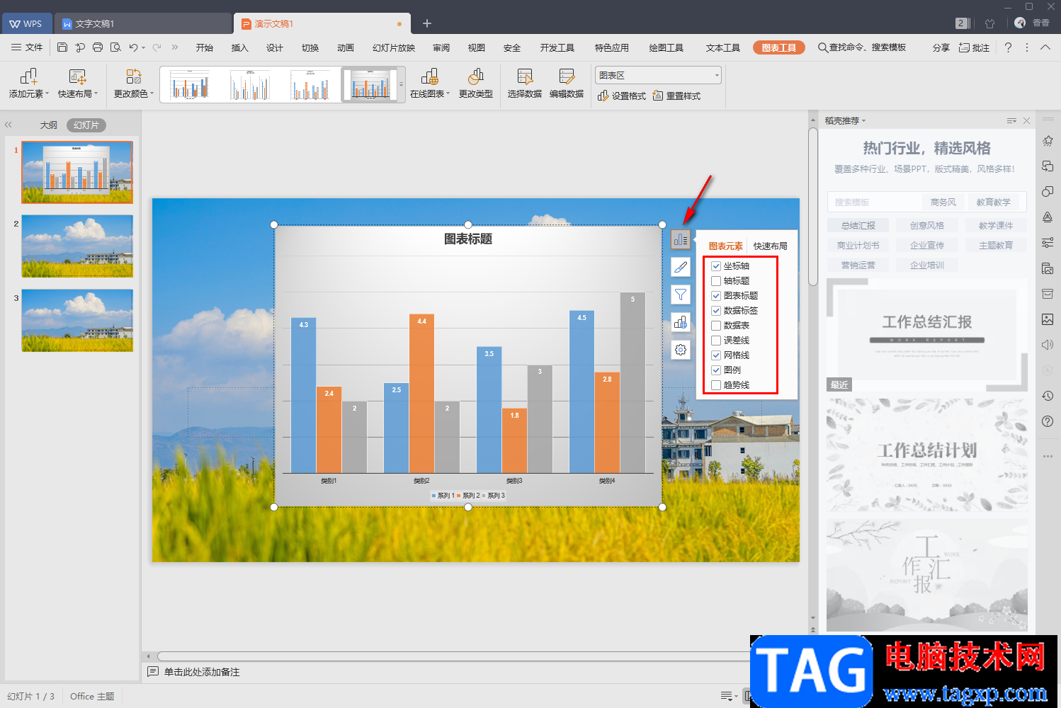 WPS PPT制作柱形圖的方法