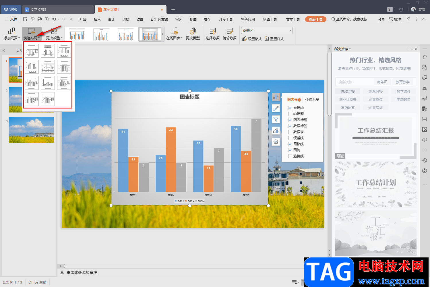 WPS PPT制作柱形圖的方法