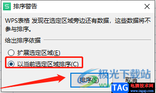 ?wps表格對(duì)帶文字的數(shù)字進(jìn)行排序的教程