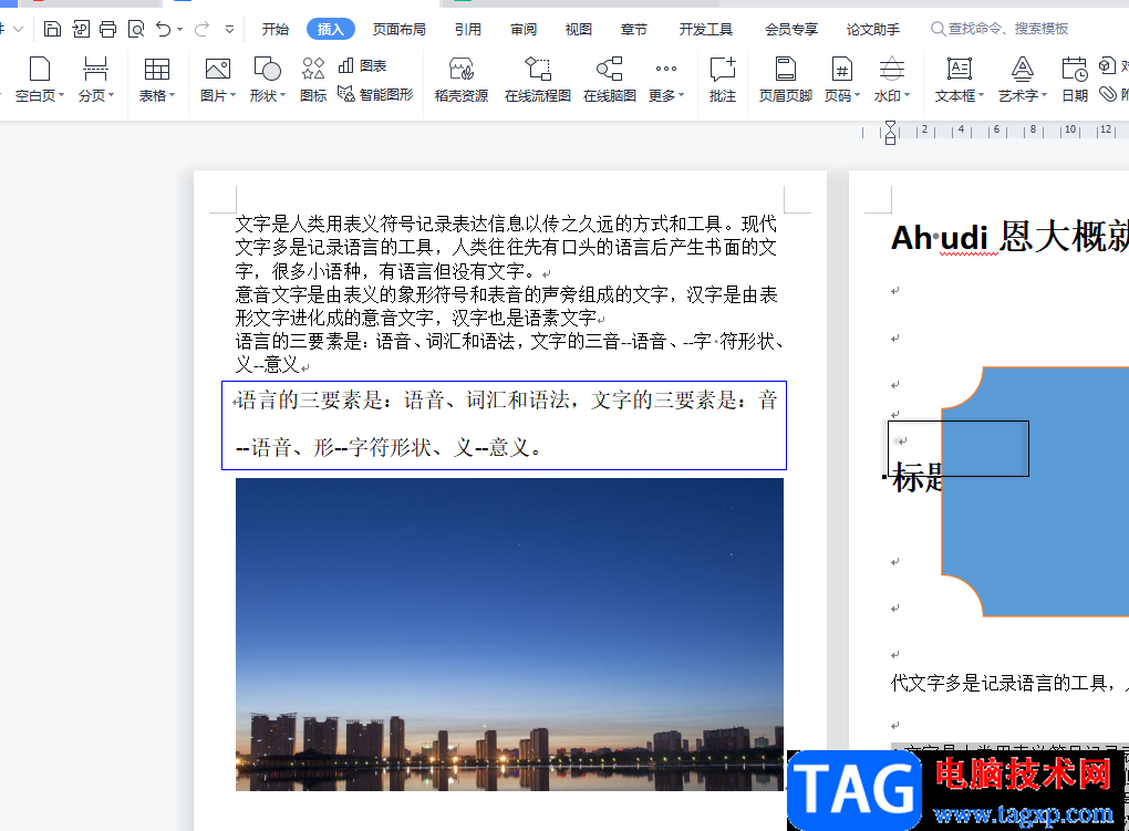 wps文檔插入圖文集的教程
