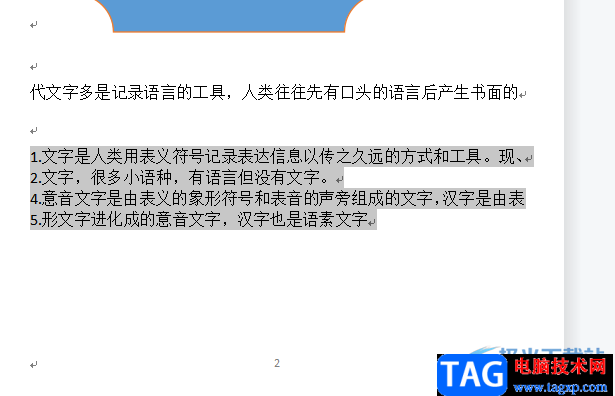 wps文檔插入圖文集的教程