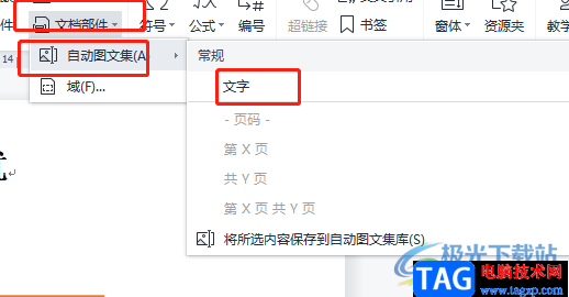 wps文檔插入圖文集的教程