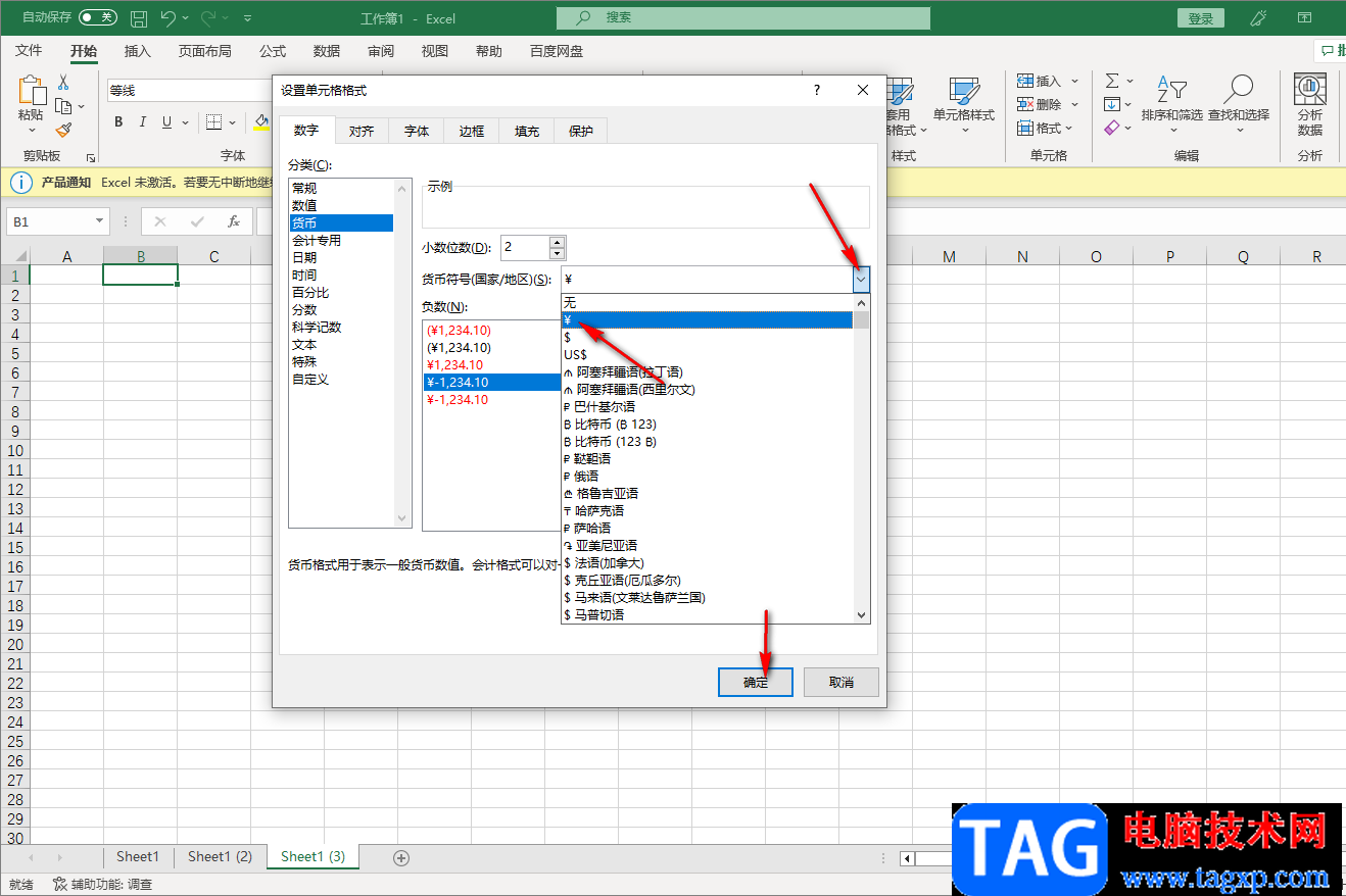 Excel打出人民幣符號的方法