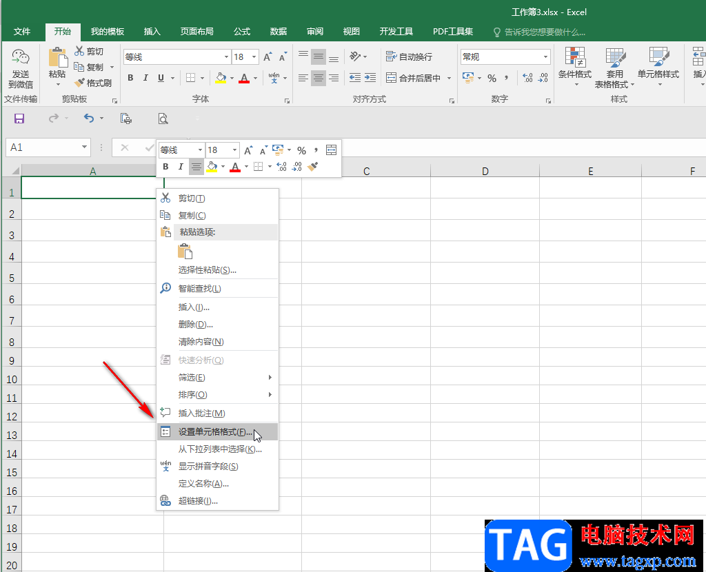 Excel表格解決輸入01變成1的方法教程
