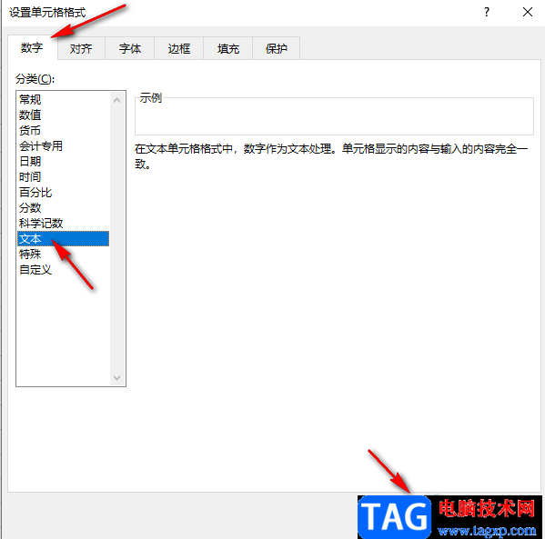 Excel表格解決輸入01變成1的方法教程