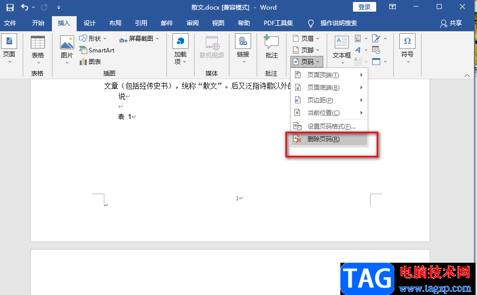 Word刪除頁(yè)碼的方法