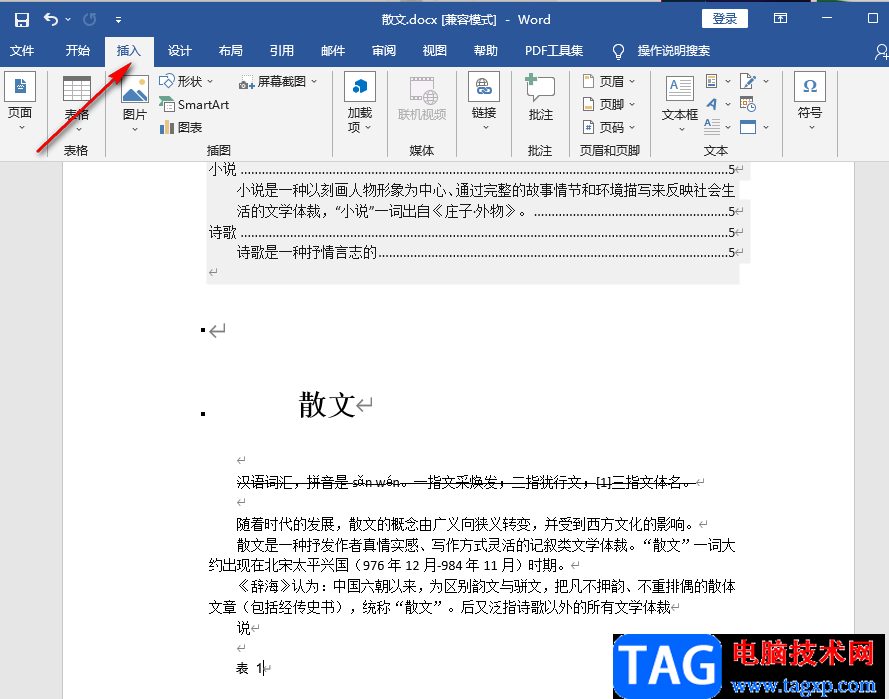 Word刪除頁(yè)碼的方法