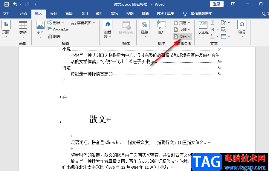 Word刪除頁(yè)碼的方法