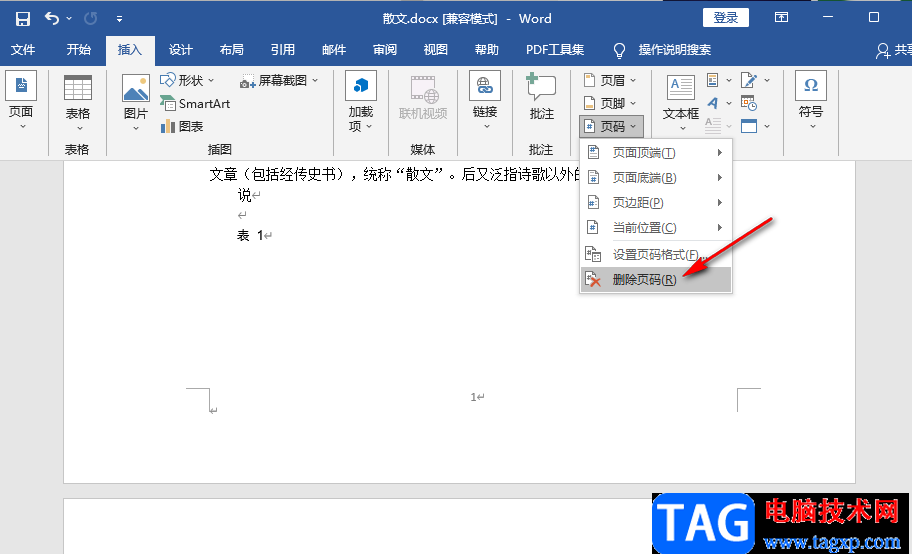 Word刪除頁(yè)碼的方法