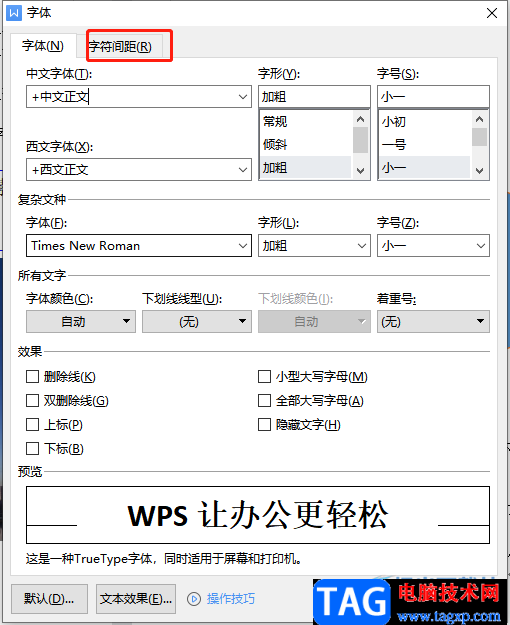 ?wps文檔中的文字縮放150%的教程