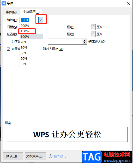 ?wps文檔中的文字縮放150%的教程