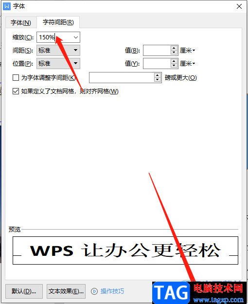 ?wps文檔中的文字縮放150%的教程
