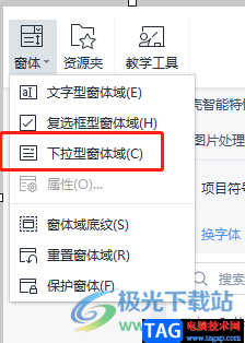 ?wps文檔設(shè)置問題的多個(gè)選項(xiàng)的教程 