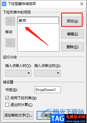 ?wps文檔設(shè)置問題的多個(gè)選項(xiàng)的教程 
