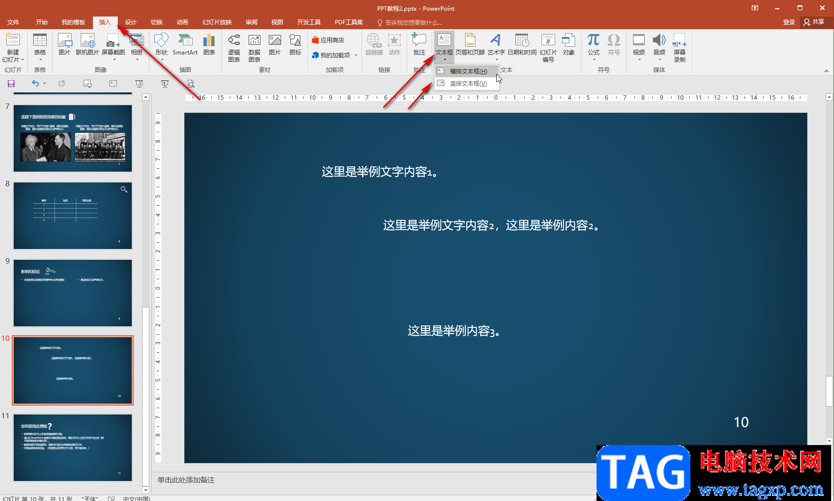 PPT中使用對(duì)齊功能的方法教程