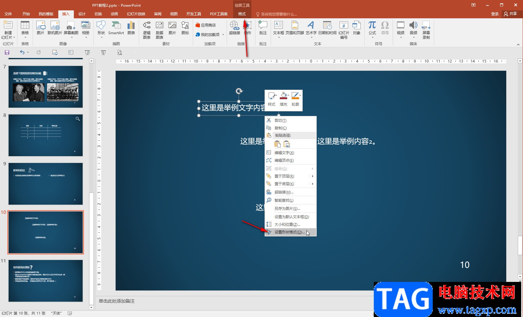 PPT中使用對(duì)齊功能的方法教程