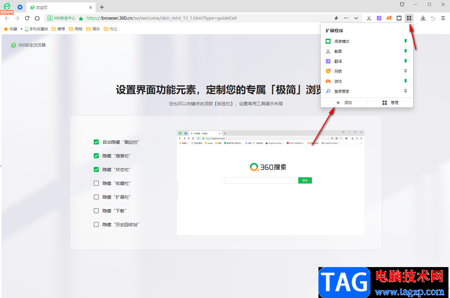 360安全瀏覽器安裝Tampermonkey油猴插件的方法