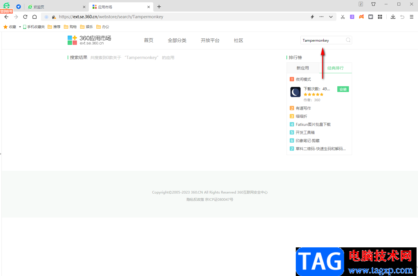 360安全瀏覽器安裝Tampermonkey油猴插件的方法