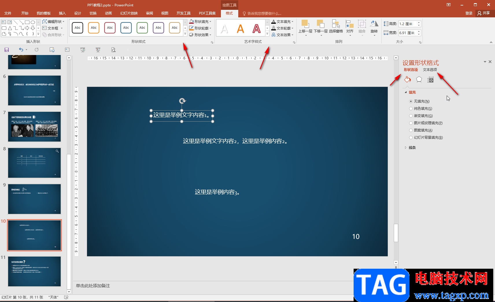 PPT中使用對(duì)齊功能的方法教程