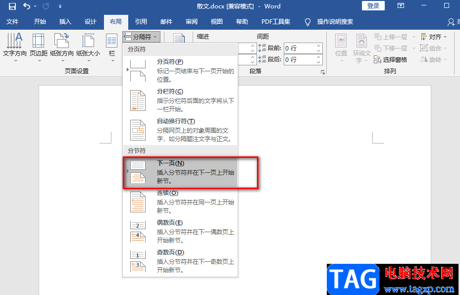 Word增加一頁的方法