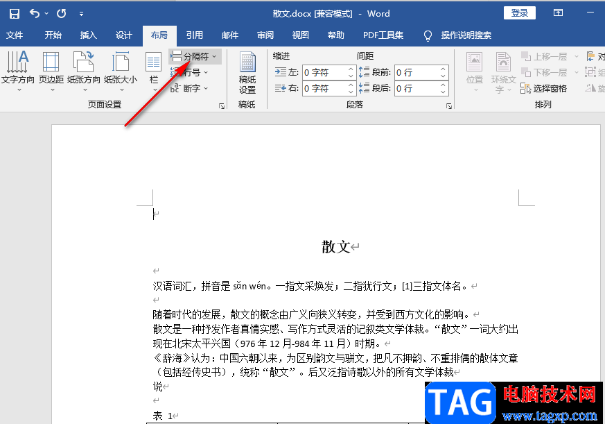 Word增加一頁的方法