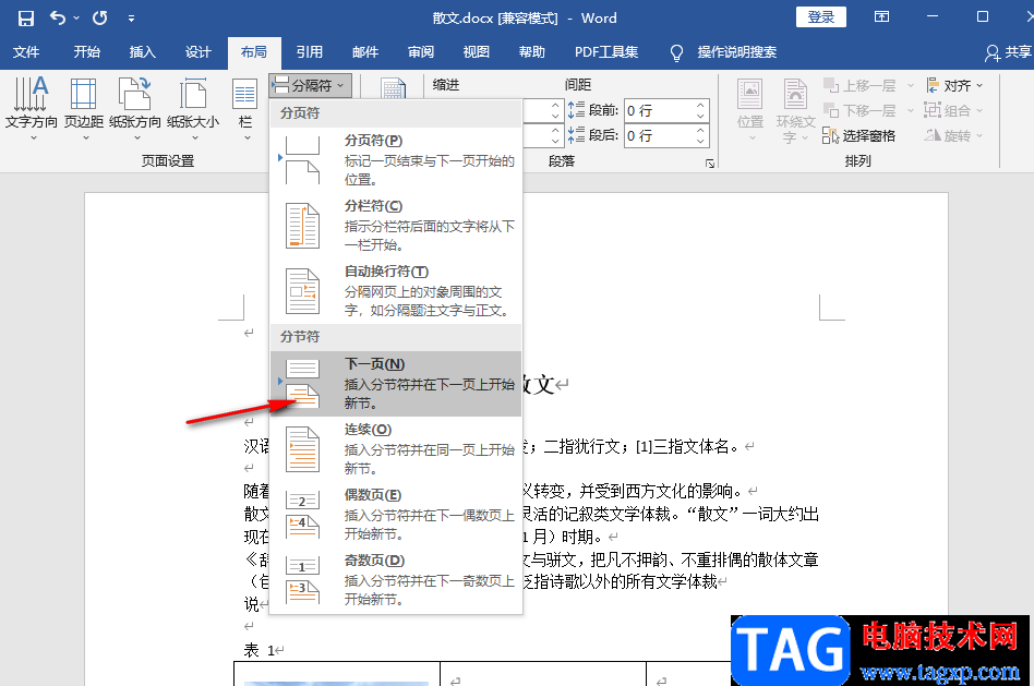 Word增加一頁的方法