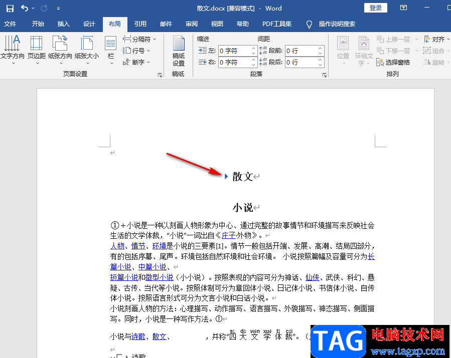 Word文字前邊有一個(gè)三角的解決方法