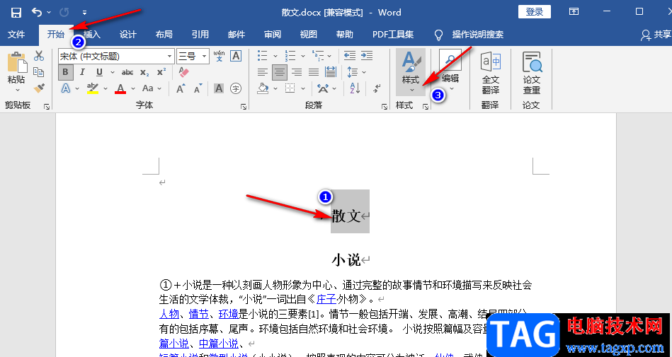 Word文字前邊有一個(gè)三角的解決方法